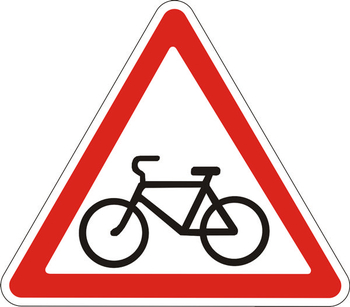1.24 пересечение с велосипедной дорожкой - Дорожные знаки - Предупреждающие знаки - магазин "Охрана труда и Техника безопасности"