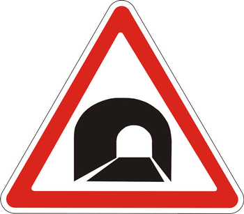 1.31 тоннель - Дорожные знаки - Предупреждающие знаки - магазин "Охрана труда и Техника безопасности"