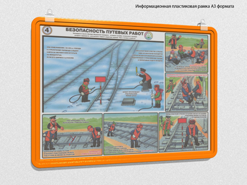 Пластиковая рамка для плаката а3 (оранжевая) - Перекидные системы для плакатов, карманы и рамки - Пластиковые рамки - магазин "Охрана труда и Техника безопасности"
