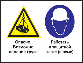 Кз 63 опасно - возможно падение груза. работать в защитной каске (шлеме). (пластик, 600х400 мм) - Знаки безопасности - Комбинированные знаки безопасности - магазин "Охрана труда и Техника безопасности"